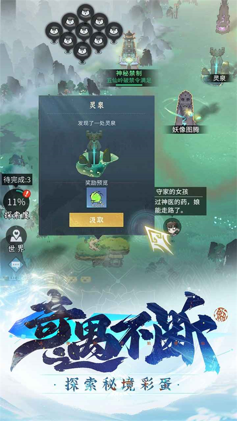 问剑长生截图_3