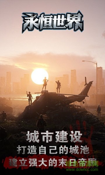 永恒世界截图_1