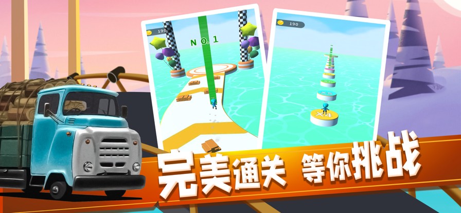 我来搭个桥安卓版截图_2