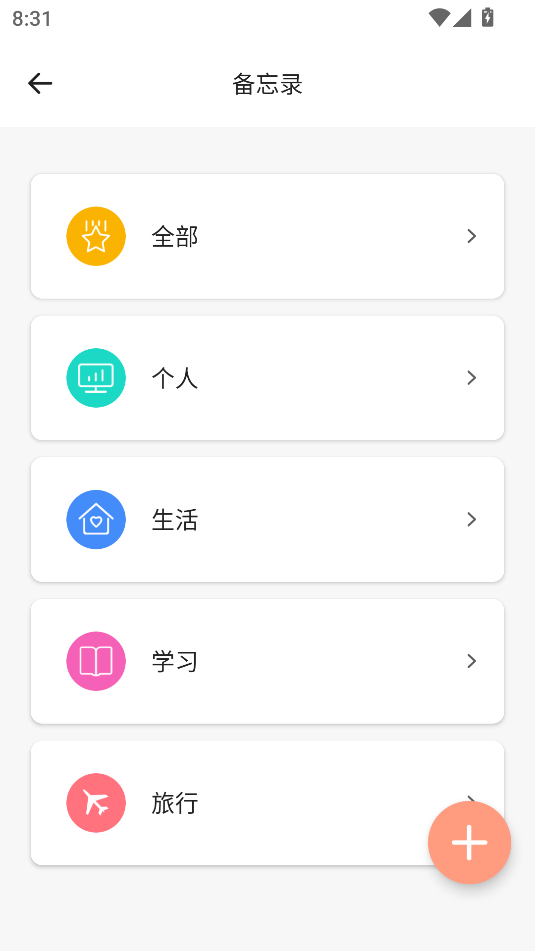 手写备忘录截图_3