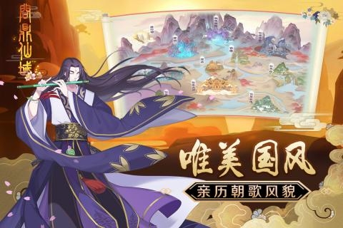 问鼎仙域游戏截图_4