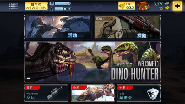 夺命侏罗纪中文版截图_1