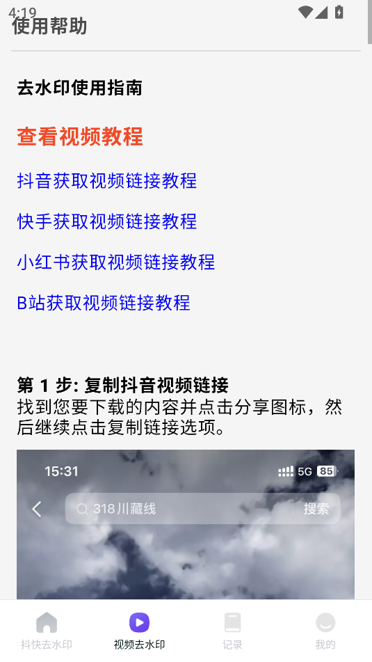 抖快去水印截图_1