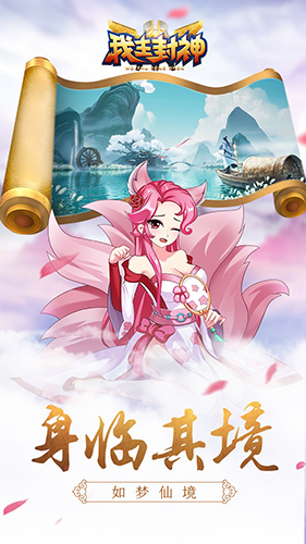 我主封神截图_3