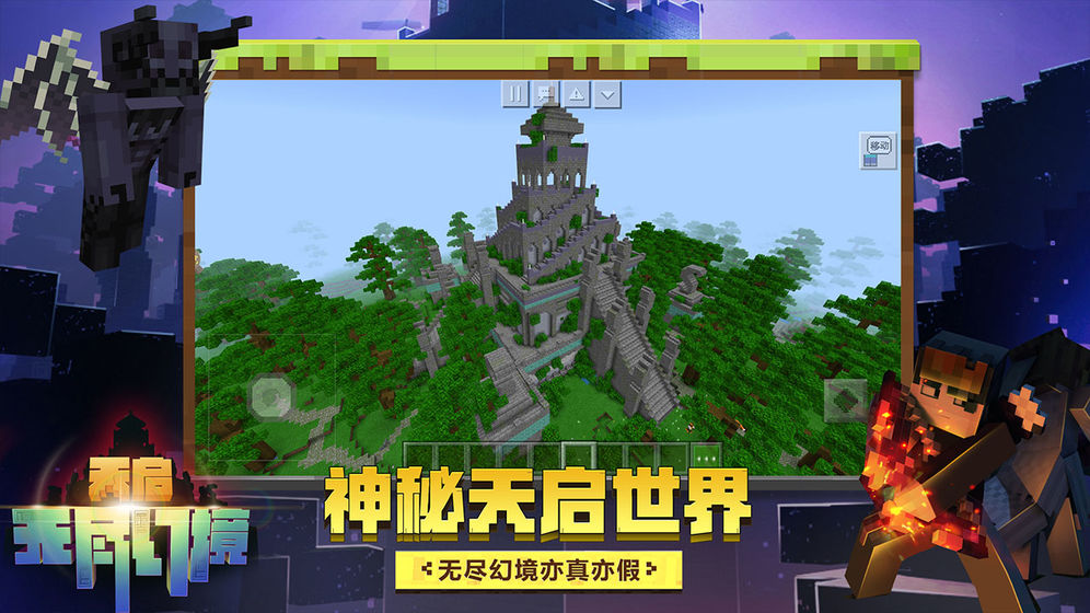 我的世界暮色中国版截图_4