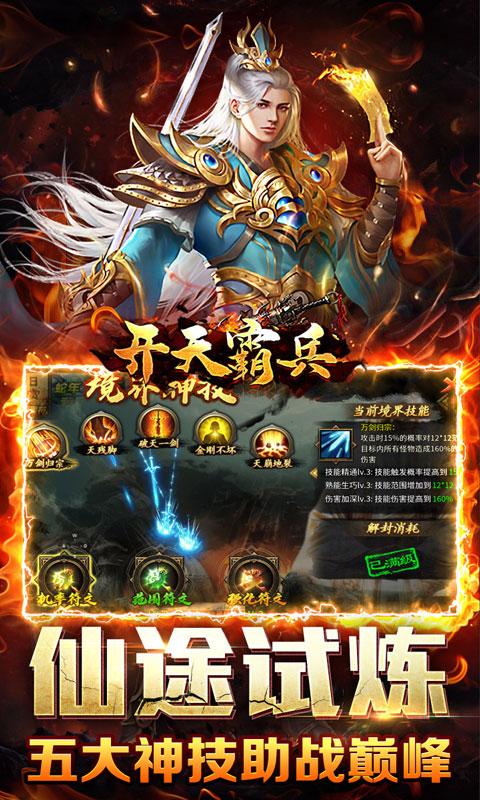 开天霸兵（悬赏豪礼送充值）截图_4