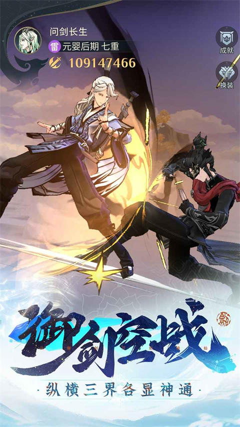 问剑长生截图_2