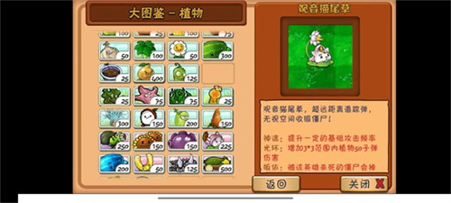 PvZ Integrated截图_4