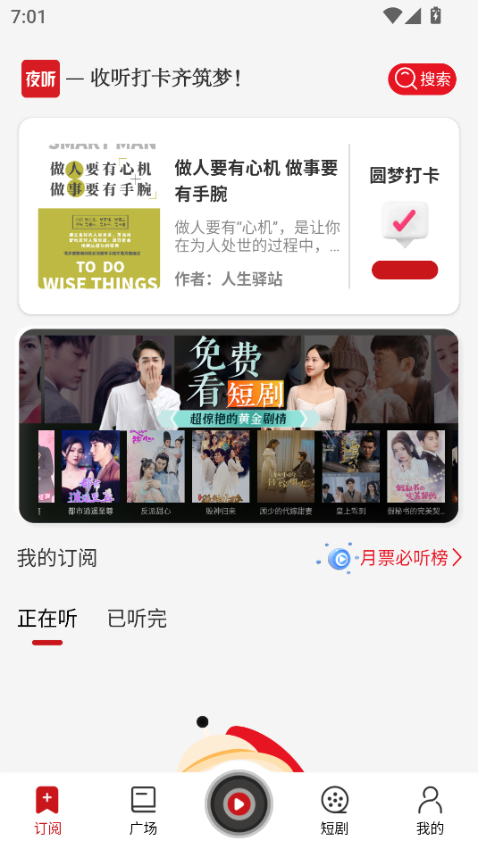 圆梦夜听截图_3