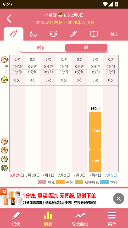 Piyo日志截图_3