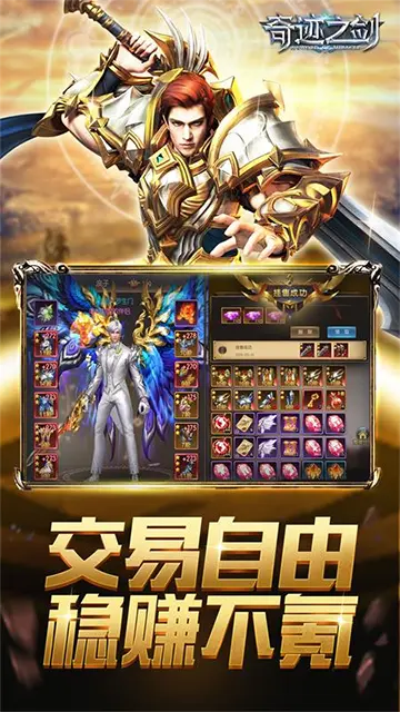 奇迹之剑手游官网版截图_3