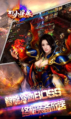 烈火星辰安卓版截图_1