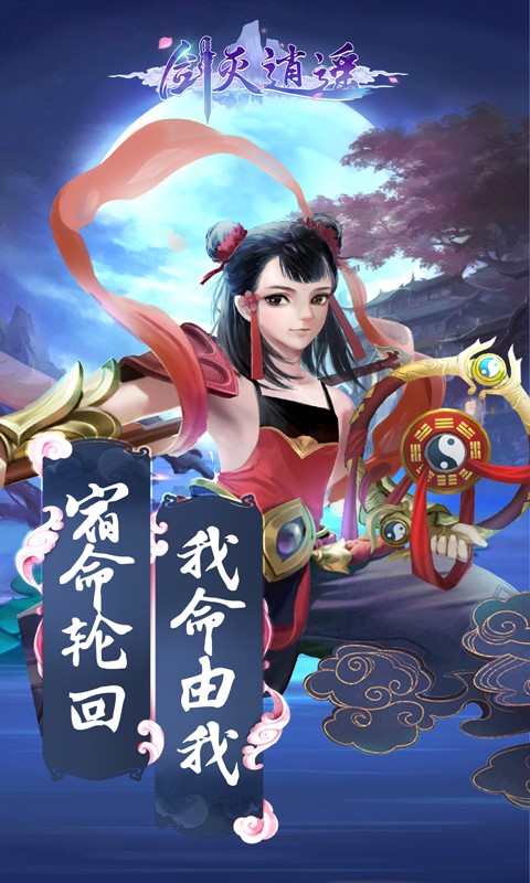 剑灭逍遥截图_3