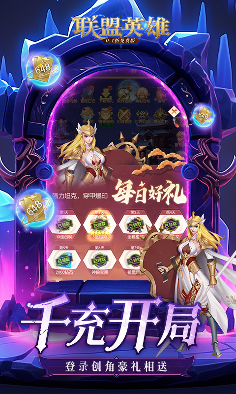 联盟英雄（0.1折免费版）截图_3
