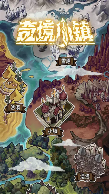 奇境小镇2025最新版截图_2