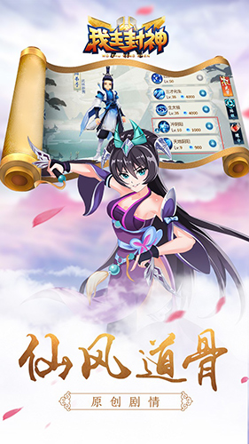 我主封神截图_4