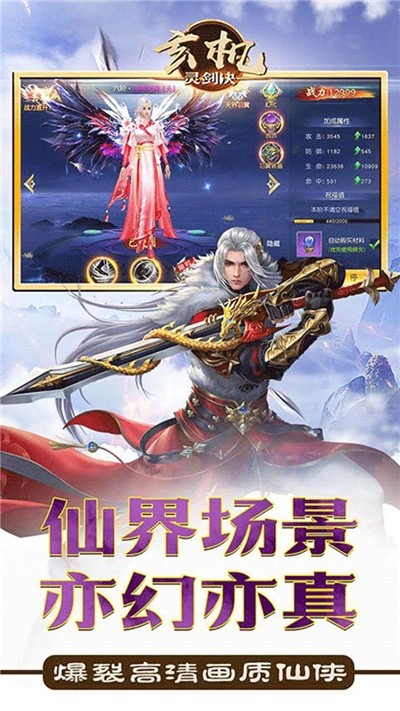 玄机灵剑决截图_2