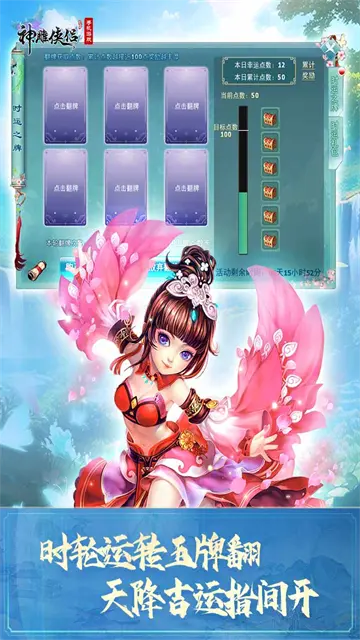 神雕侠侣官网版截图_1