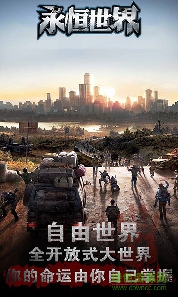 永恒世界截图_4
