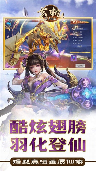 玄机灵剑决截图_3