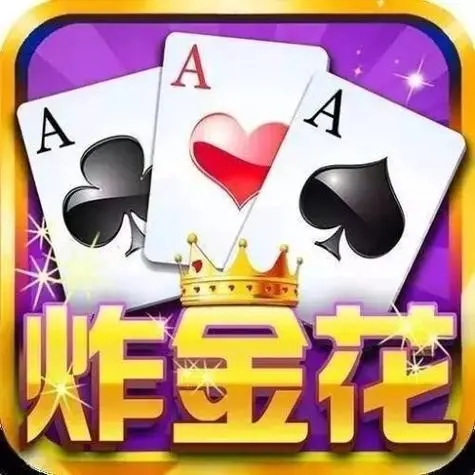 快乐炸金花官方正版