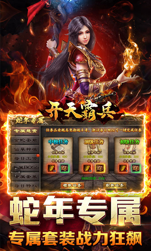 开天霸兵（悬赏豪礼送充值）截图_5