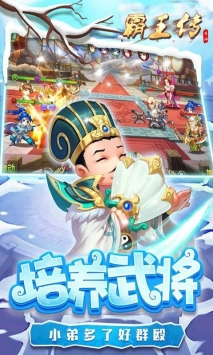 霸王传游戏截图_3