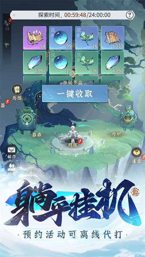 问剑长生截图_7