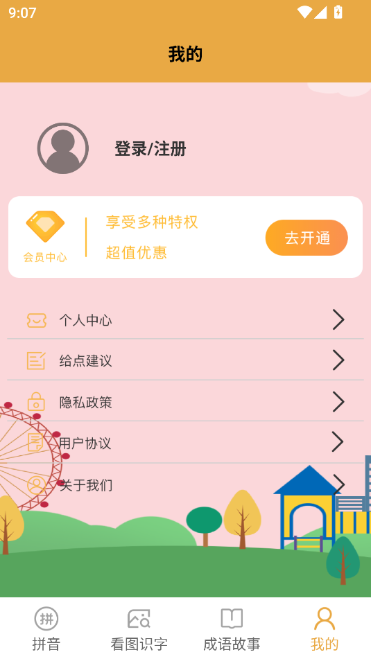 多多小学拼音点读截图_2