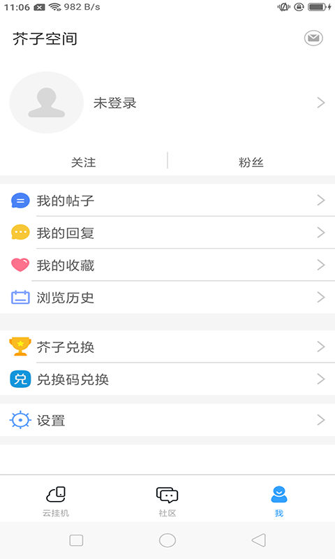 芥子空间app内测版截图_1