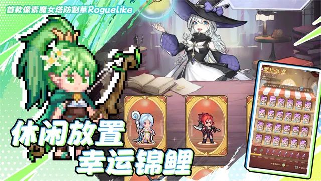 勇闯女巫塔台服截图_2