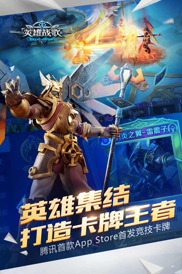 英雄战歌手游截图_2