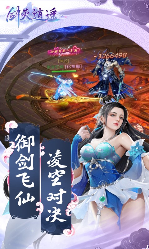 剑灭逍遥截图_4