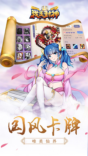 我主封神截图_1