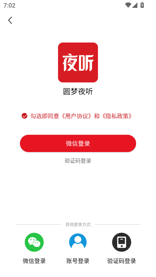 圆梦夜听截图_1