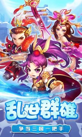 糖水三国手游截图_1
