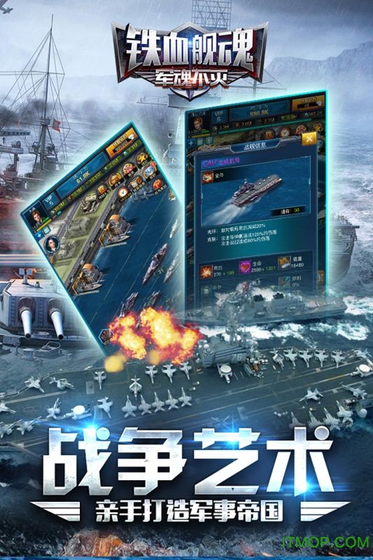 铁血舰魂截图_2