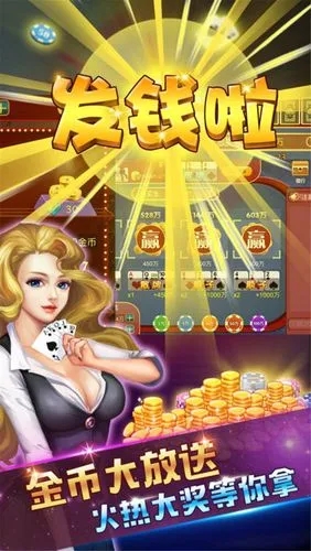 快乐炸金花官方正版截图_3