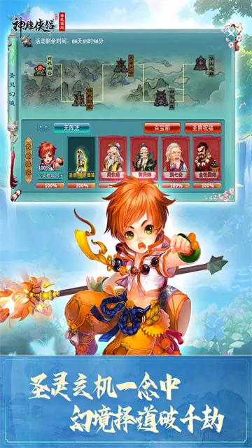 神雕侠侣官网版截图_3