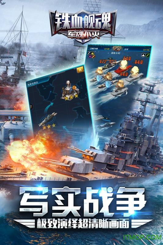 铁血舰魂截图_1
