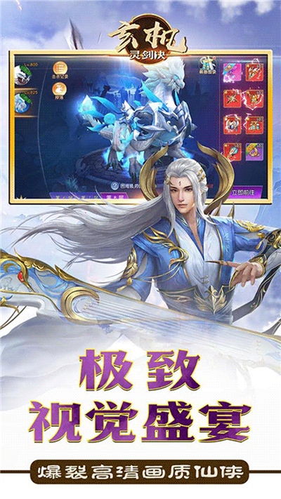 玄机灵剑决截图_1