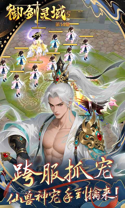御剑灵域（0.1折仙帝重生）截图_4