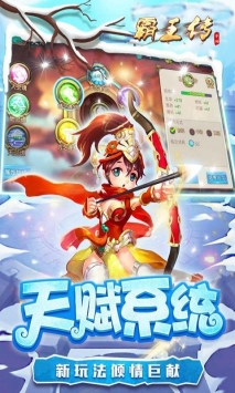 霸王传游戏截图_1