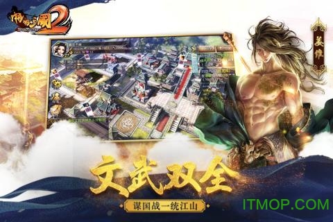 啪啪三国2截图_4