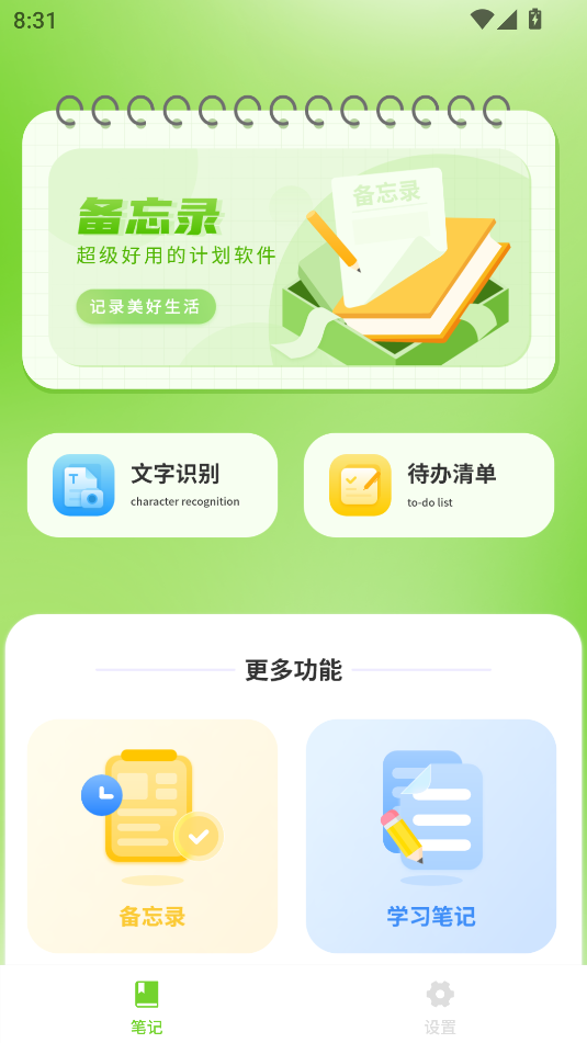 手写备忘录截图_1