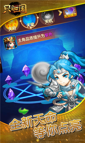 只爱三国截图_1