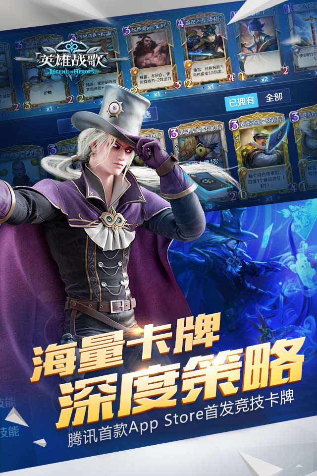英雄战歌手游