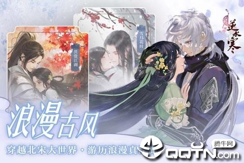 逆水寒截图_2