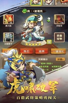 非常三国志截图_2