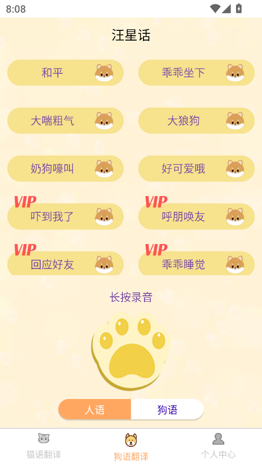 猫狗翻译器截图_2